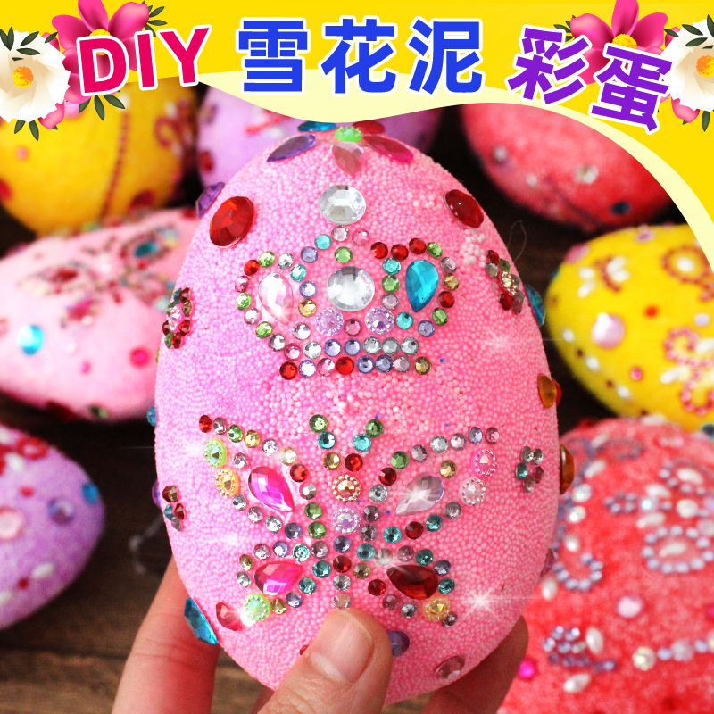 雪花泥彩蛋diy儿童手工幼儿园复活节彩蛋球玩具蛋创意材料包装饰