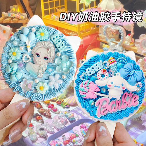 网红款奶油胶化妆镜diy材料包