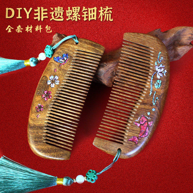 非遗手工diy材料包黑金檀木梳子螺钿镶嵌木梳三八妇女节沙龙暖场