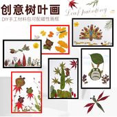 创意树叶画材料包春天植物标本落叶子儿童益智粘贴画手工diy拼贴