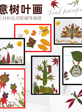 真树叶粘贴画材料包春天植物标本落叶子儿童手工diy创意拼贴作品