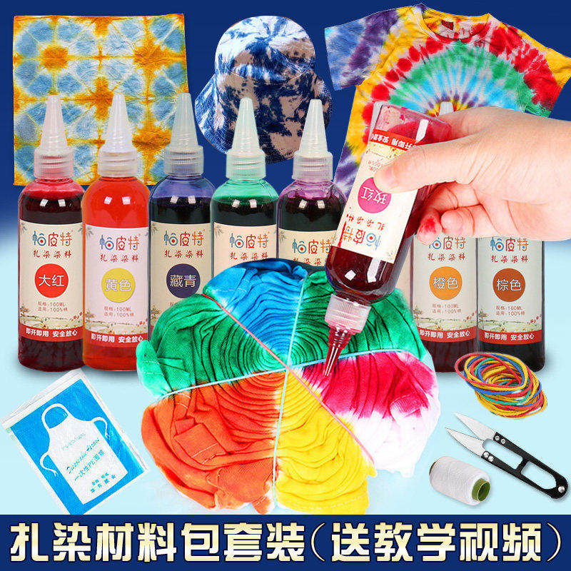 玩学堂扎染diy材料包颜料幼儿园儿童手工印染专用染料工具全套装