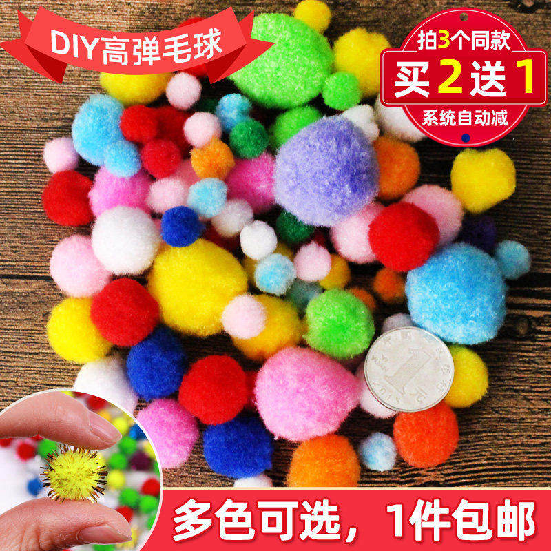 混装彩色毛绒球毛毛球球 儿童创意手工diy材料高弹大号小号金葱球