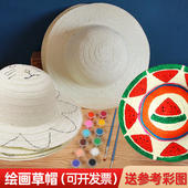 草帽diy手工材料包西瓜绘画帽子儿童幼儿园空白彩绘手绘涂鸦涂色