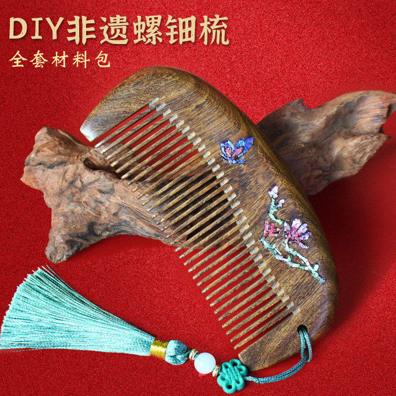 非遗手工diy材料包黑金檀木梳子螺钿镶嵌木梳母亲节端午沙龙暖场