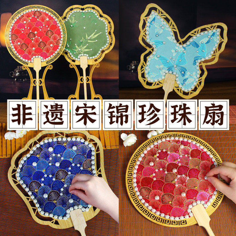 宋锦珍珠扇子中国非遗手工diy制作材料包团扇中秋节七夕沙龙暖场图片