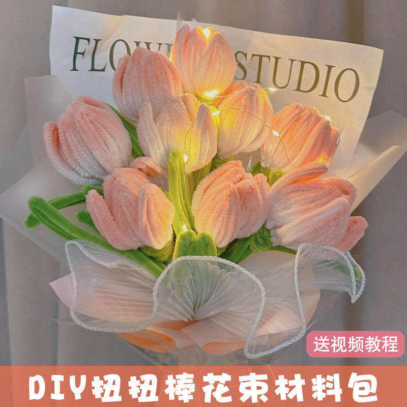 毛根扭扭棒花束手工diy材料包儿童毛条教师节沙龙暖场活动礼物