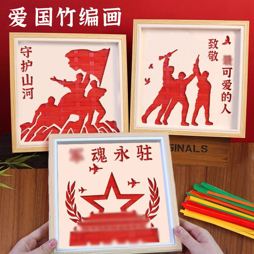 竹编画手工diy材料包相框画国庆节红色爱国主题八一建军节活动