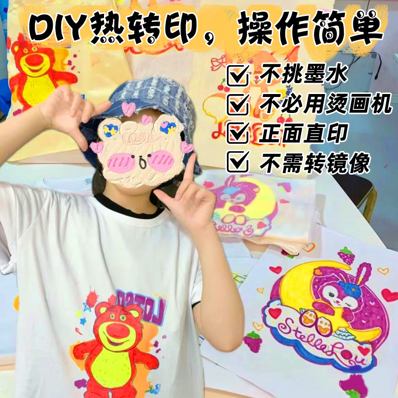 玩学堂手绘diy热转印纸儿童t恤布料衣服热升华服装印花A4烫画纸 办公设备/耗材/相关服务 转印纸 原图主图