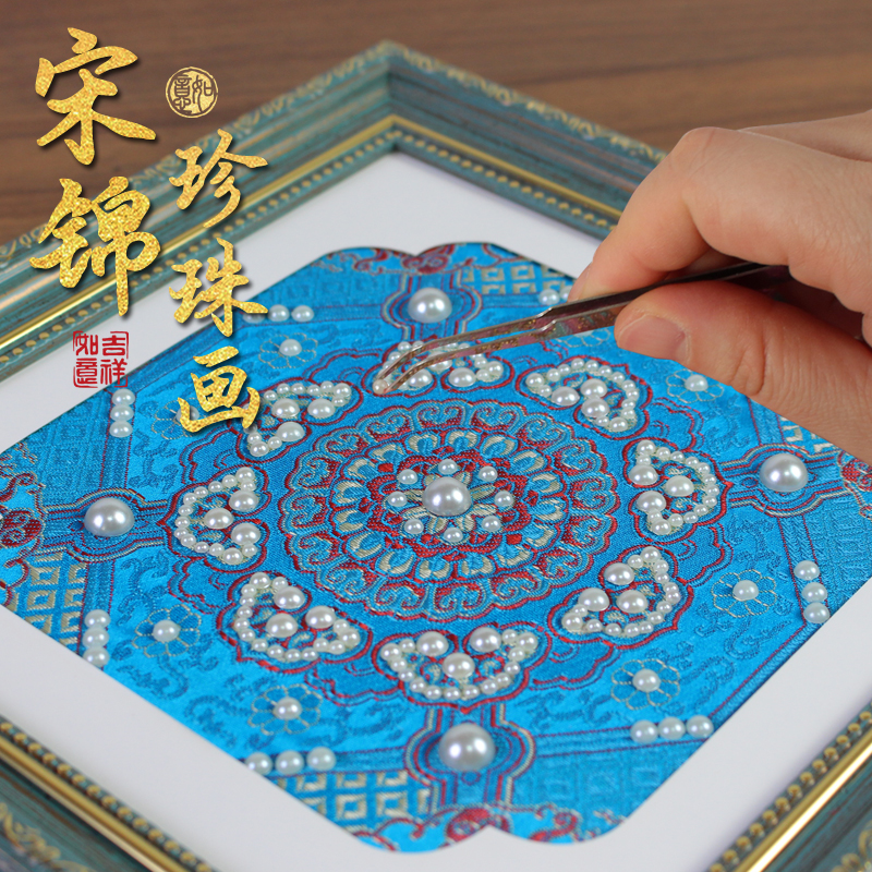 非遗宋锦珍珠画手工diy材料包中国古风布贴画相框中秋节沙龙活动