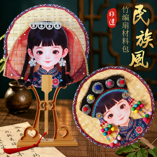 少数民族团结手工diy竹编扇子材料包儿童非遗文创作品满族土家族