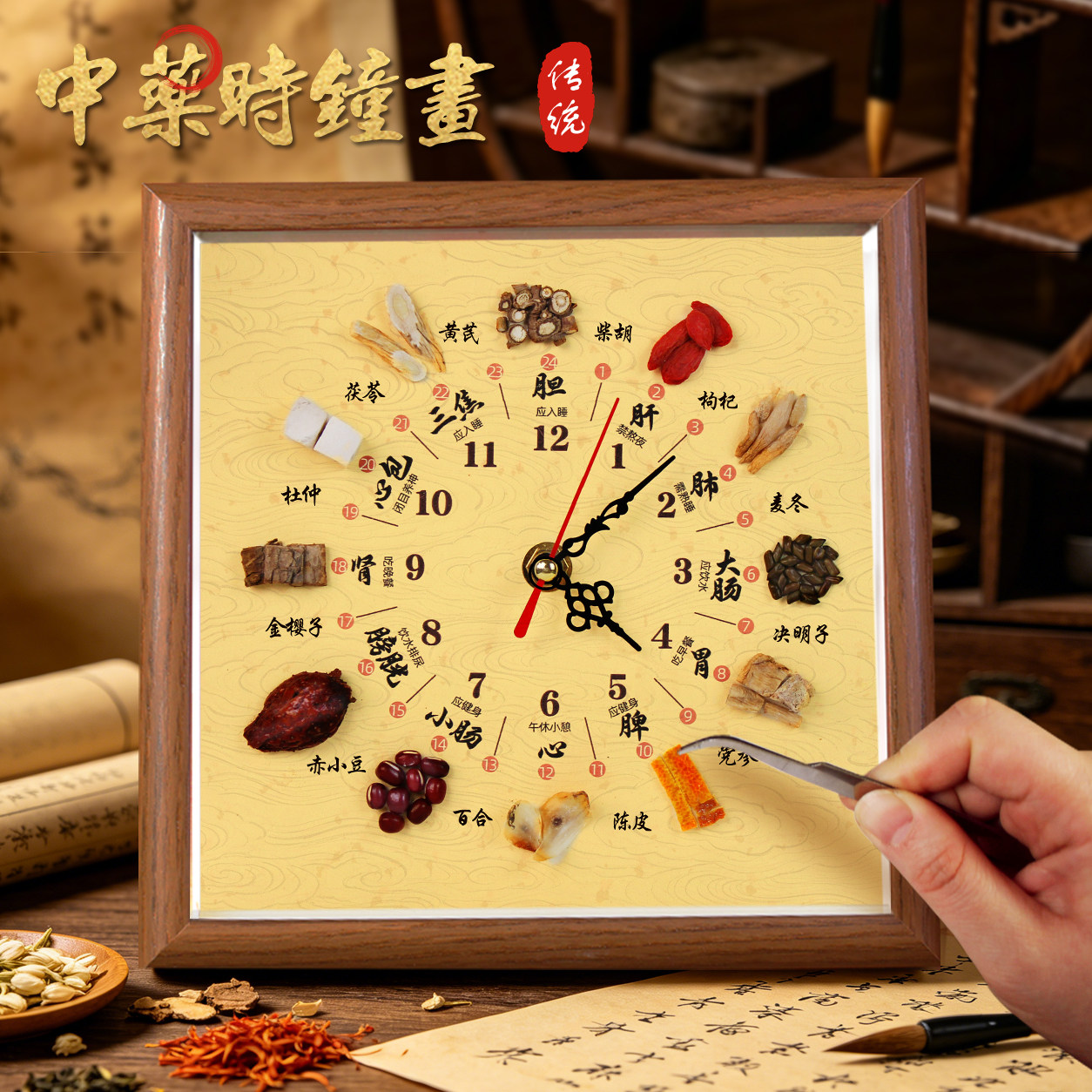 中草药时钟画非遗手工diy中药香氛材料包中秋节重阳沙龙暖场活动