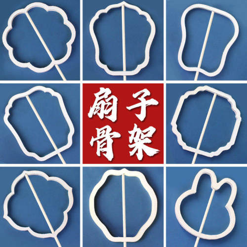 自制蚕丝扇子手工diy材料包蚕茧吐丝中式汉服古风团扇框骨架扇骨