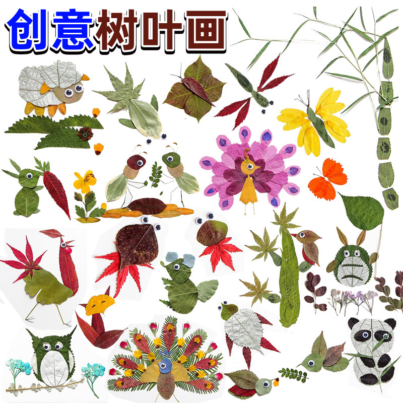 树叶画材料包儿童制作秋天手工diy落叶植物标本创意剪拼贴粘贴画
