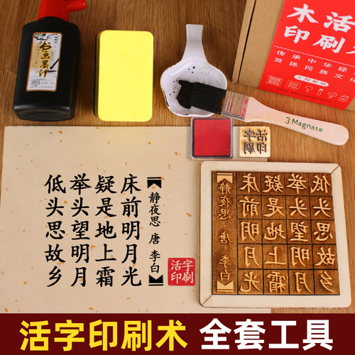 活字印刷术diy材料包套装