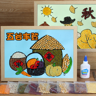 五谷杂粮粘贴画幼儿园豆子种子材料包丰收丰登秋天手工diy作品