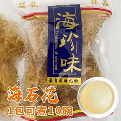 饶平海石花草天然果冻石花菜石花膏海凉粉九毛膏草四果汤潮汕特产