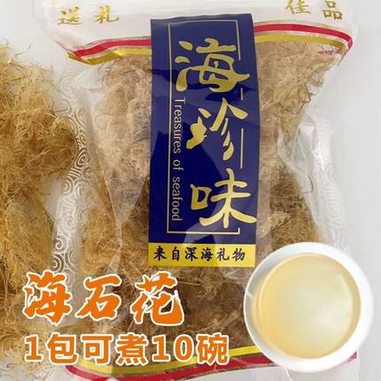 饶平海石花草天然果冻石花菜石花膏海凉粉九毛膏草四果汤潮汕特产