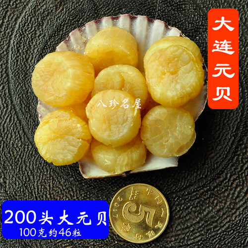 200头/斤野生大元贝干
