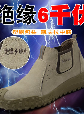 焊工劳保鞋男塑钢包头防砸防扎国家电网绝缘6KV电工绝缘鞋电焊鞋