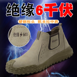 焊工劳保鞋男塑钢包头防砸防扎国家电网绝缘6KV电工绝缘鞋电焊鞋