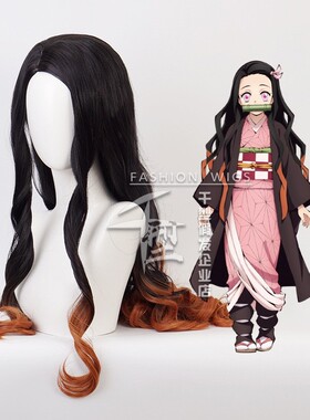 【千型】鬼灭之刃 灶门祢豆子 cosplay假发 渐变长卷发