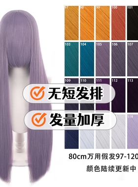 【千型】80cm万用cos假发长条头皮顶毛娘造型加厚此链接97-149号