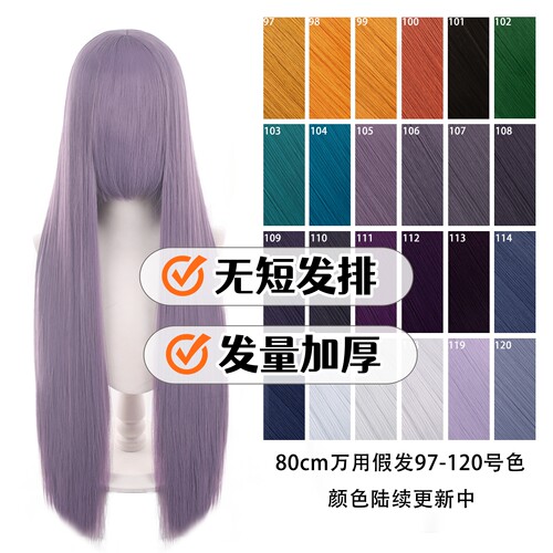 千型80cm万用cos假发加厚