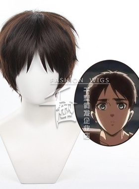 【千型】进击的巨人 艾伦耶格尔 cos假发 cosplay  打毛头顶