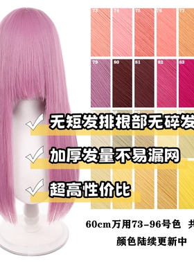 【千型】万用cos假发60cm万用头皮顶加厚粉色黄色此链接73-96色