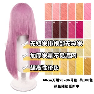 【千型】万用cos假发60cm万用头皮顶加厚粉色黄色此链接73-96色