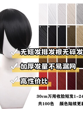 【千型】毛娘造型万用cos假发30cm收脸短发多色可选此链接1-24色