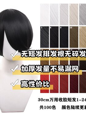 千型万用cos假发收脸短发