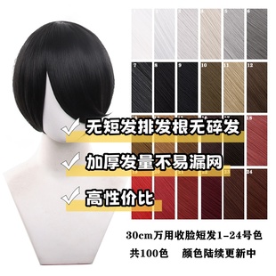 【千型】毛娘造型万用cos假发30cm收脸短发多色可选此链接1-24色