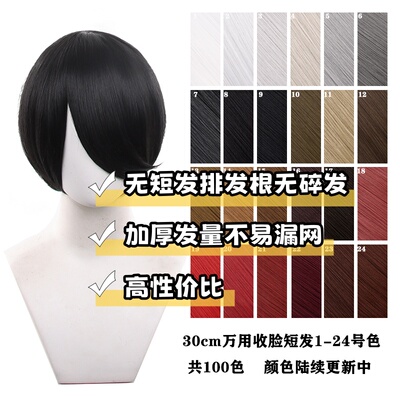 千型万用cos假发收脸短发