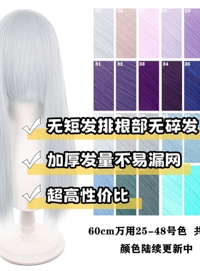 【千型】万用cos假发60cm万用头皮顶加厚蓝色紫色此链接25-48色