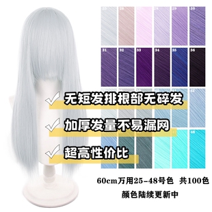 【千型】万用cos假发60cm万用头皮顶加厚蓝色紫色此链接25-48色