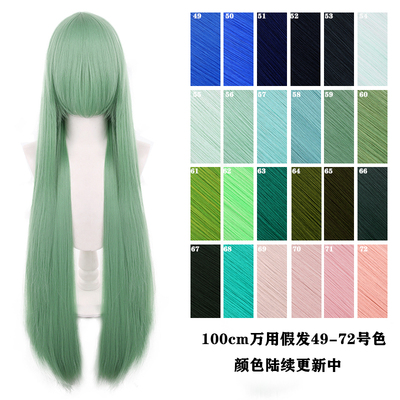 千型万用cos假发一米长直