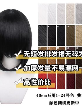 千型万用40cm内扣cos假发