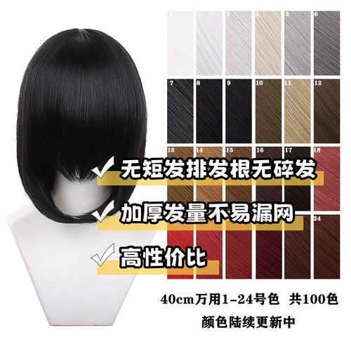 千型万用40cm内扣cos假发