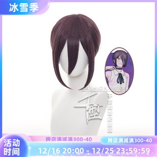 假发电锯人链锯人蕾塞深紫色现货