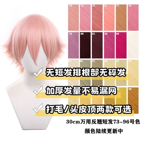 千型万用反翘cos假发短发