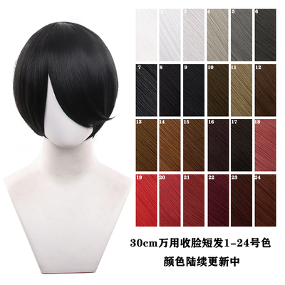 千型万用cos假发收脸短发