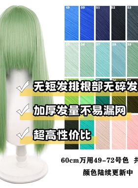 【千型】万用cos假发60cm万用头皮顶加厚青色绿色此链接49-72色