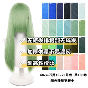 【千型】万用cos假发60cm万用头皮顶加厚青色绿色此链接49-72色