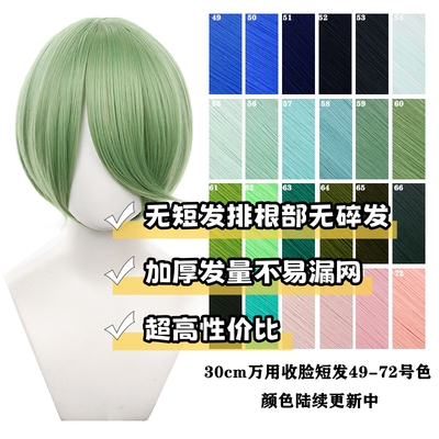 千型万用cos假发30cm收脸短发