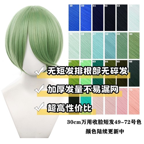千型万用cos假发30cm收脸短发