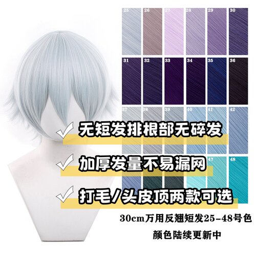 千型动漫万用cos假发反翘短发