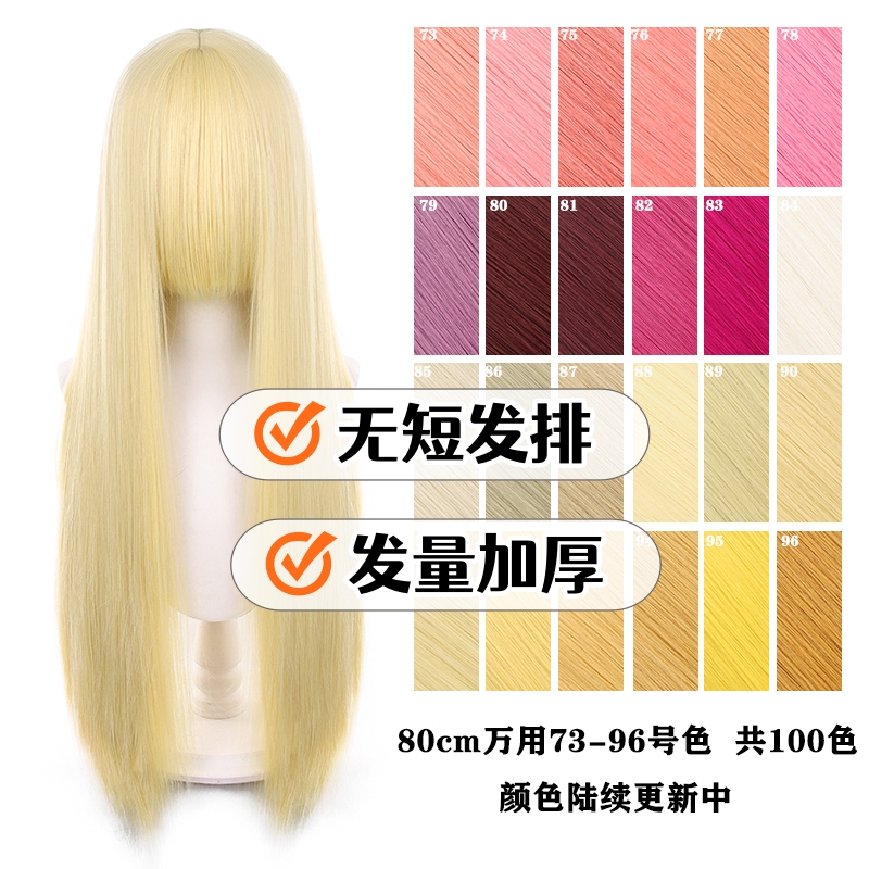 千型80cm万用cos假发加厚