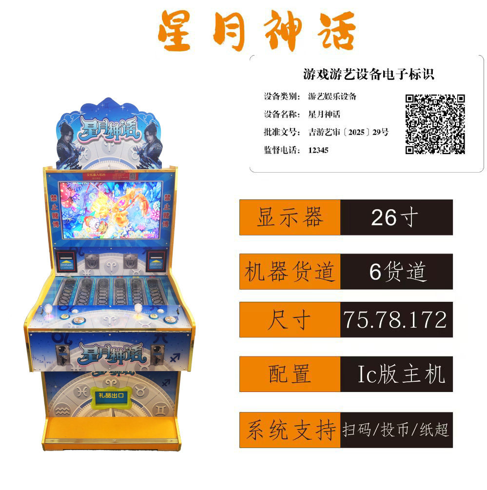 广州文审扫码娱乐星月神话黑悟空拍鱼双人礼品机